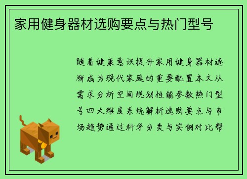 家用健身器材选购要点与热门型号