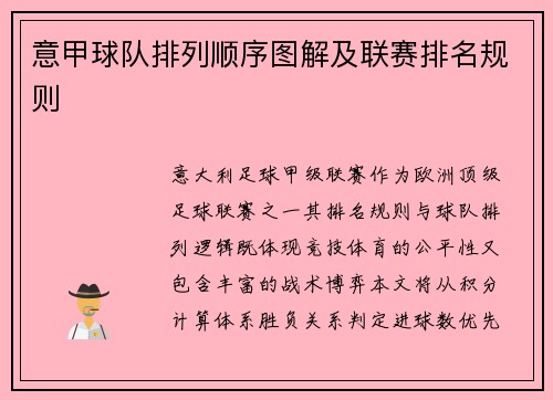 意甲球队排列顺序图解及联赛排名规则