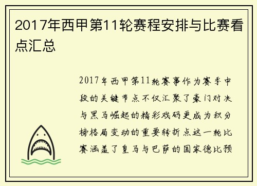 2017年西甲第11轮赛程安排与比赛看点汇总